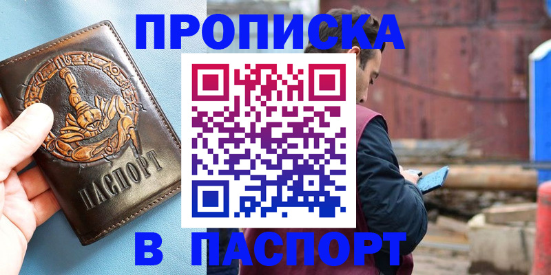 прописка в Кулебаки