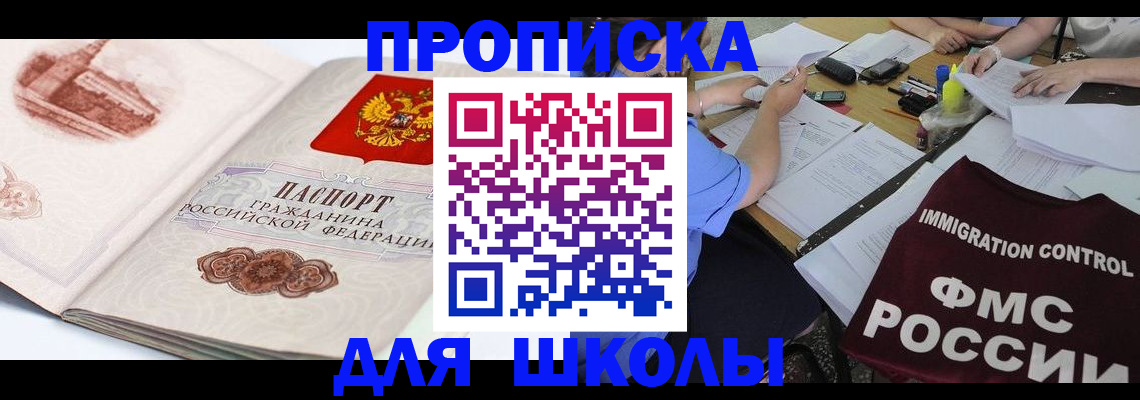 временная регистрация для школы в Кулебаки